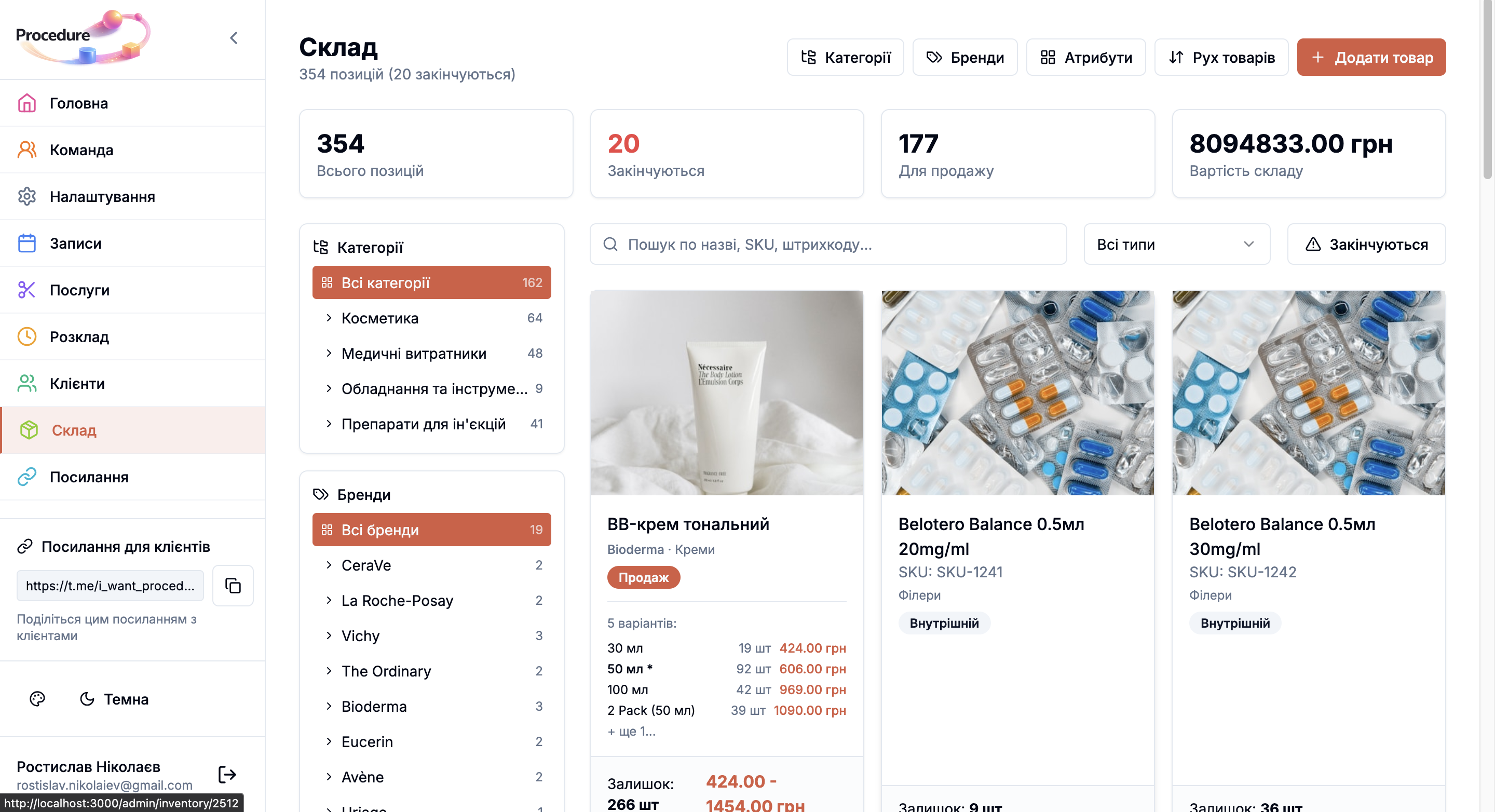 Складський облік