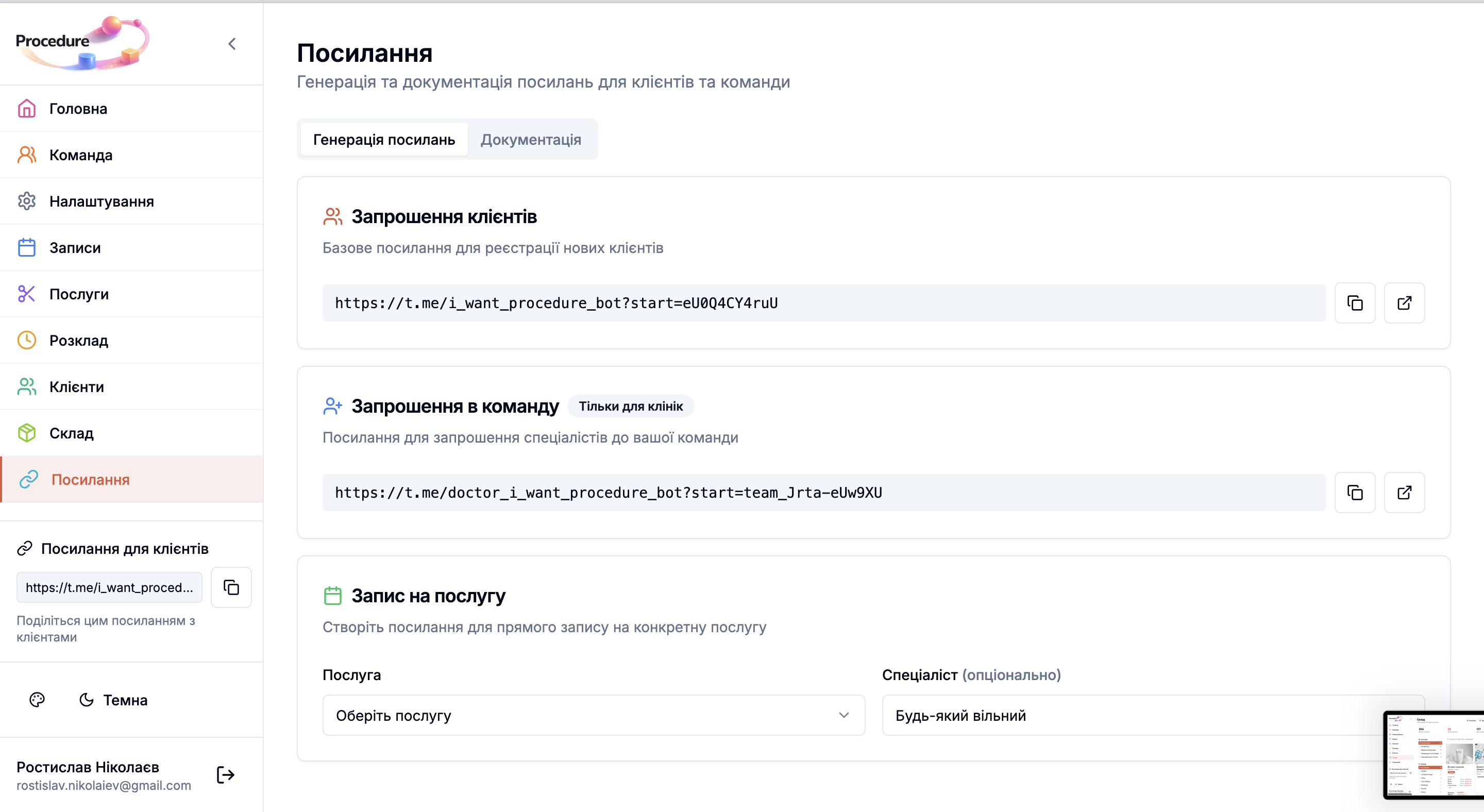 Генерація посилань