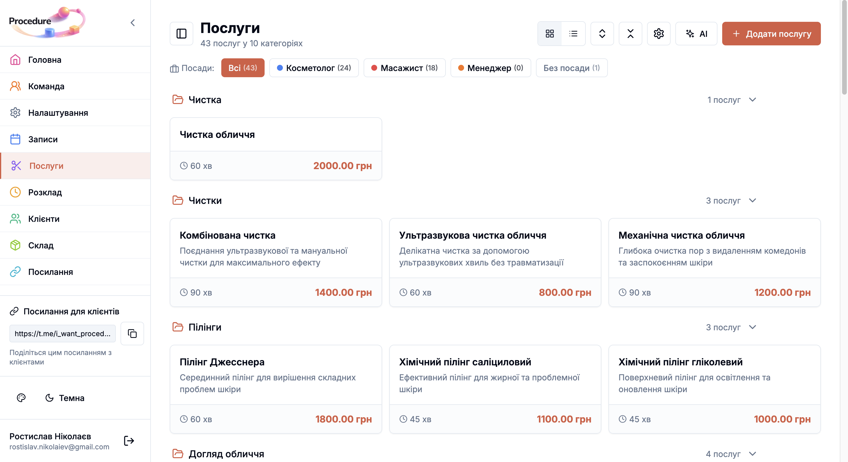 Каталог послуг